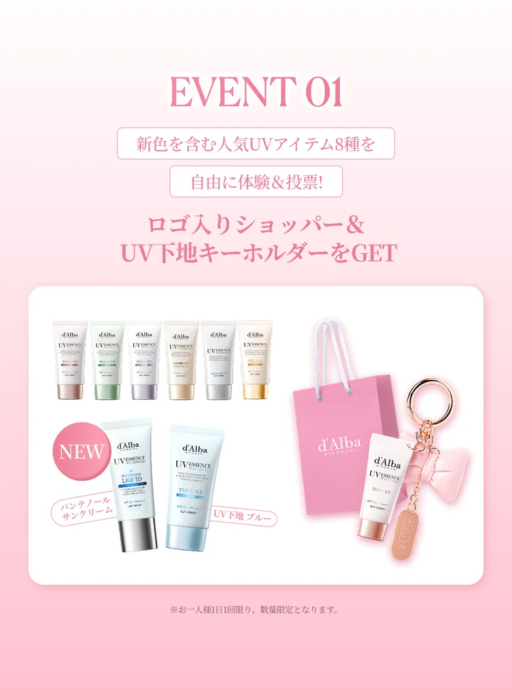 人気UVアイテム8種体験＆キーホルダーGET